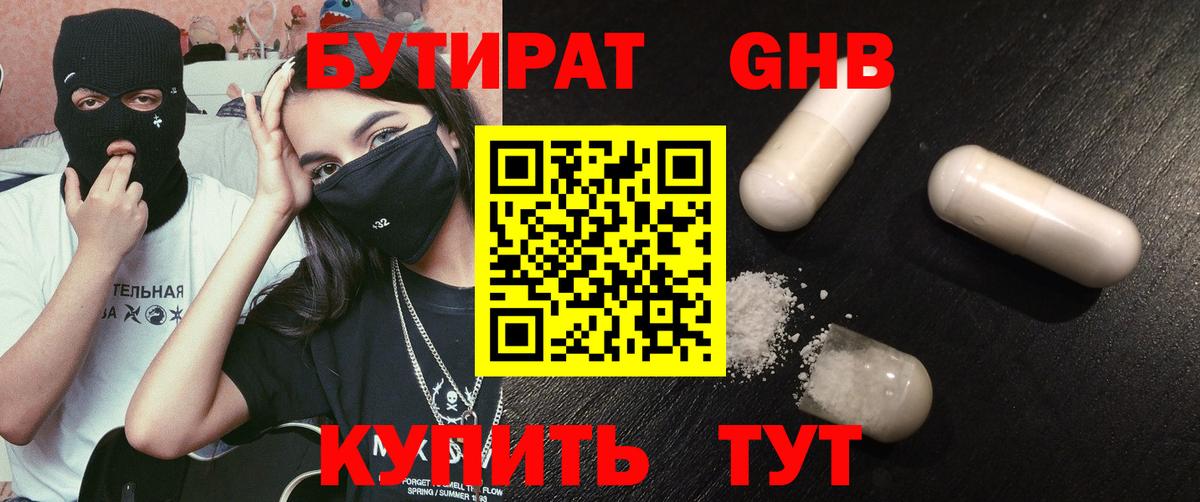 БУТИРАТ 1.4BDO  Вход с VPN  Чистополь 