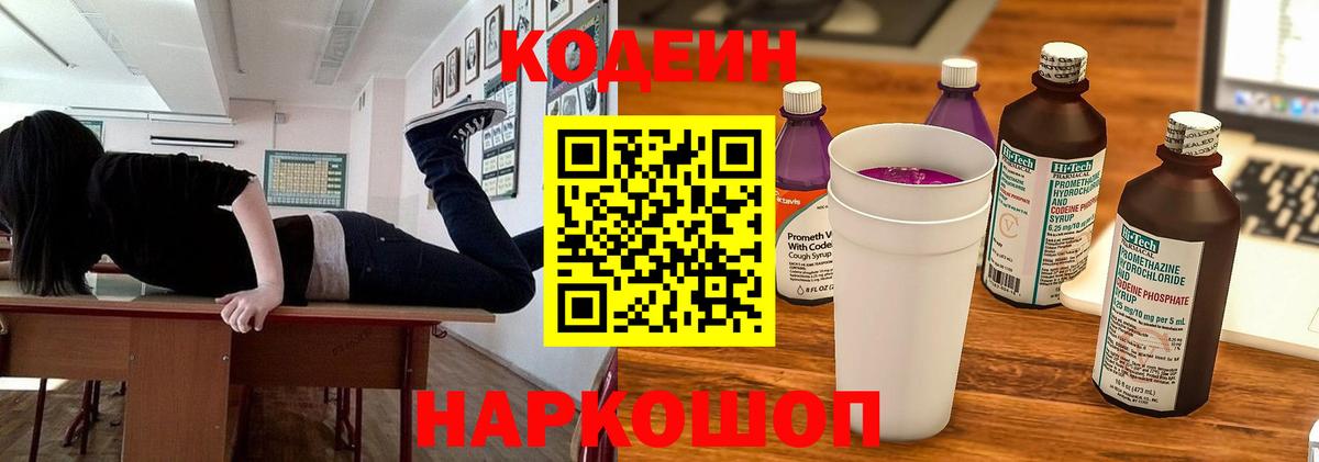 Кодеин напиток Lean (лин) Чистополь