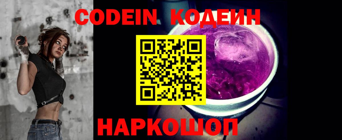 Кодеин Purple Drank  Кодеин напиток Lean (лин)  Вход с VPN  Чистополь 